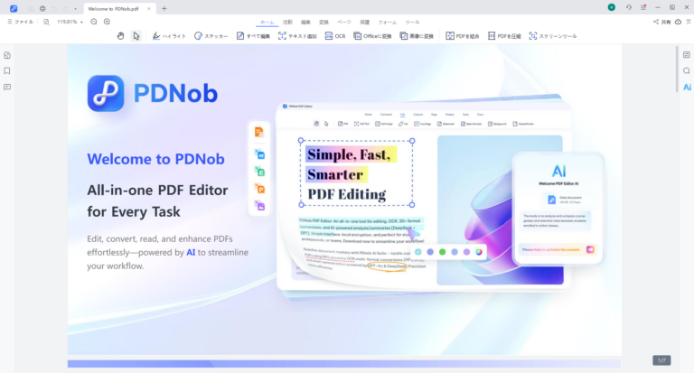 PDNobはAdobe代替として選ばれる理由