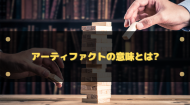 アーティファクトの意味とは？ゲーム用語としての使い方と具体例をやさしく解説