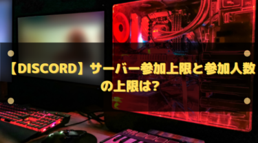 Discord サーバーをまとめる方法とフォルダを削除する方法はある はりぼう記