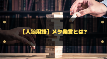 「メタ発言」とは?意味を一言で解説|アニメ例・メタいとの違い・使うときの注意点まで