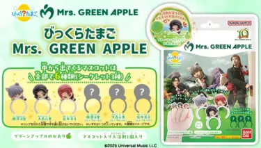 びっくらたまごMrs. GREEN APPLEはどこで売ってる？コンビニ・スーパー・通販の在庫情報と買い方ガイド