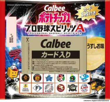 プロスピチップスはどこで売ってる？販売店一覧と確実に買うコツ