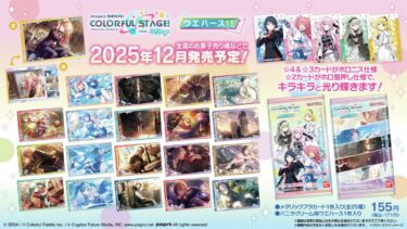 プロセカ ウエハース11はどこで売ってる？コンビニ・スーパー・通販の販売店まとめ