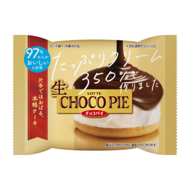 ロッテ「生チョコパイ」はどこで売ってる？スーパー・コンビニ・通販の販売店まとめ