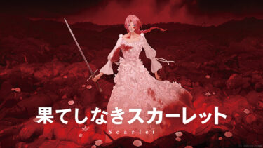 果てしなきスカーレットは本当に駄作？酷評の理由と実際の評価をデータから冷静に解説