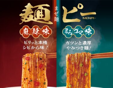 麺ピーはどこで売ってる？販売店・通販・在庫状況とおすすめの買い方を徹底解説